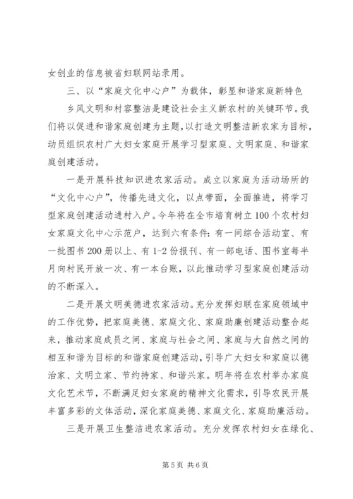 妇联引导妇女建设新农村情况汇报材料 (7).docx