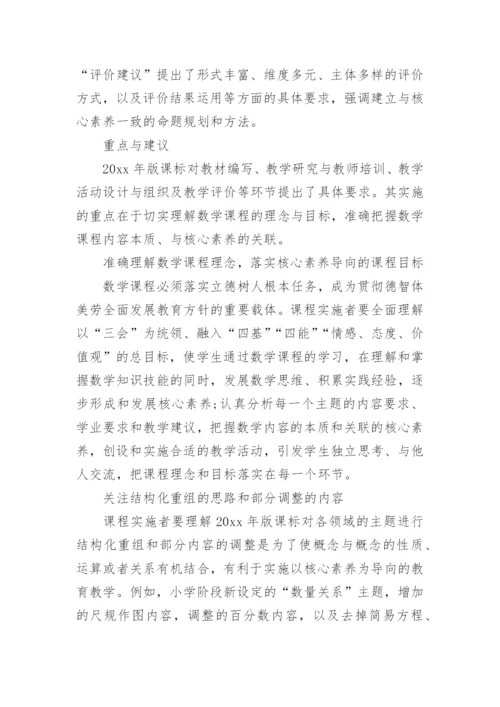 解读新课程标准心得体会.docx