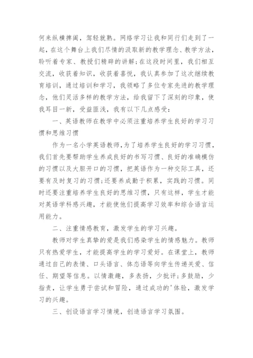 小学教师个人继续教育工作总结.docx
