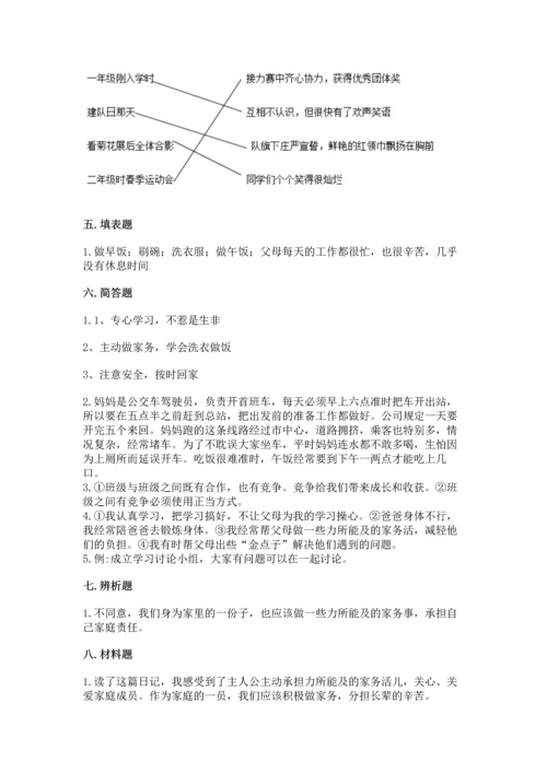 部编版小学四年级上册道德与法治期中测试卷【历年真题】.docx