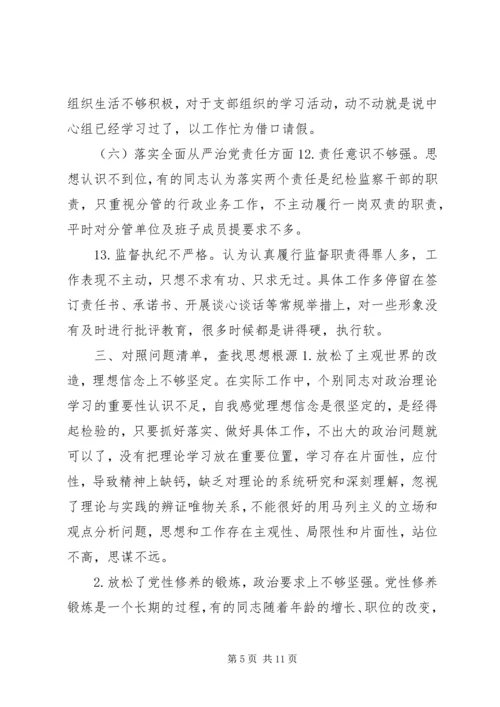 企业党委班子某年度民主生活会对照检查材料.docx