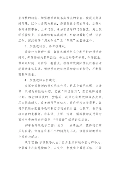 初中教导处教学工作计划.docx