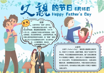 父亲节word小报