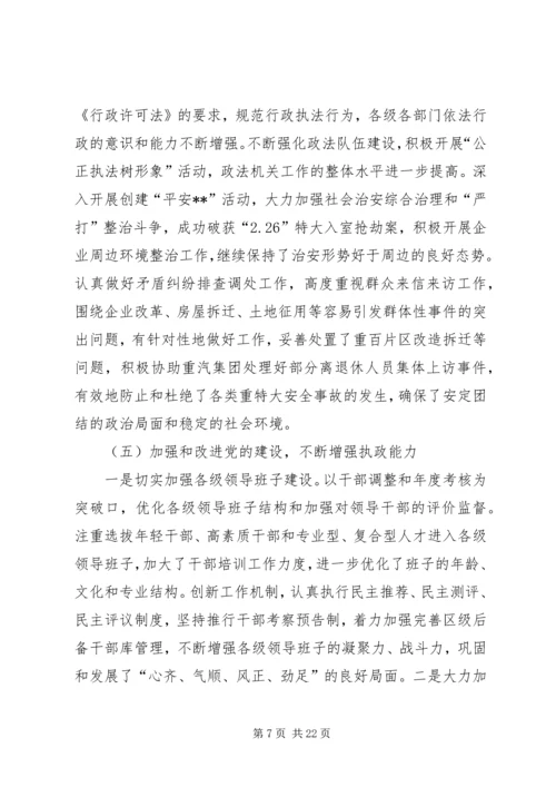 区委书记在加强党的执政能力建设全委会上的讲话.docx