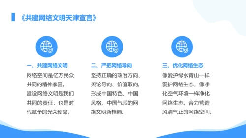 弘扬时代新风网络文明PPT模板