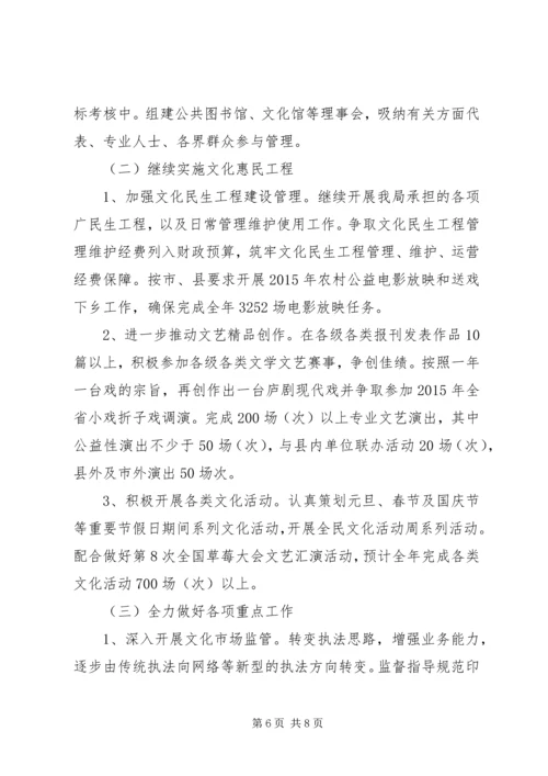 县文广新局工作报告 (2).docx