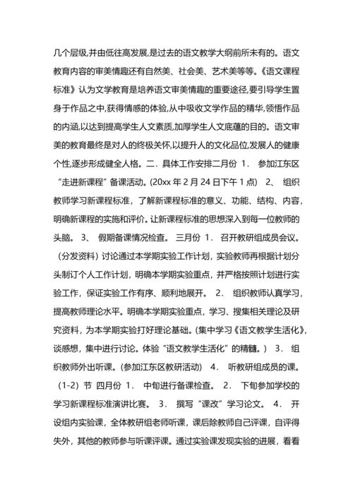 英语组教研计划工作.docx