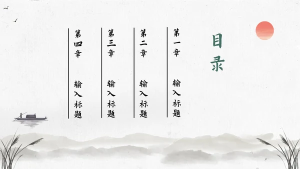 中国风教育教学通用PPT模板