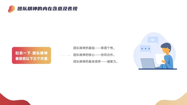 红色超人几何元素团队精神会议管理PPT团队管理