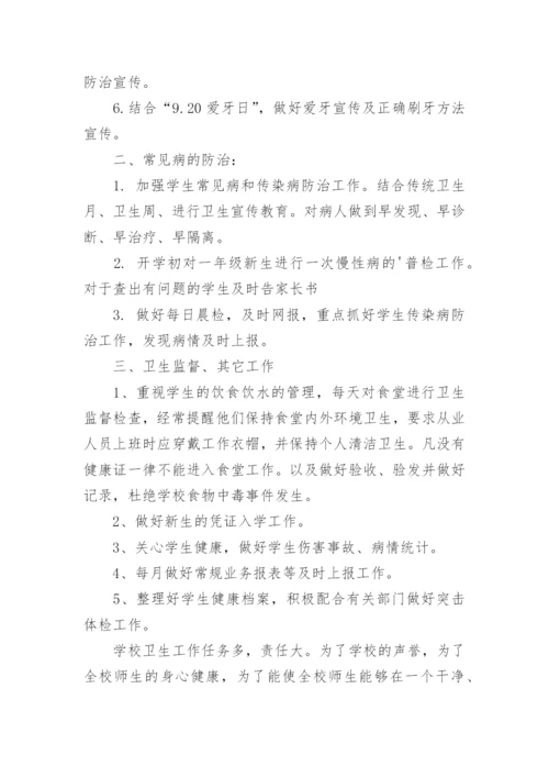 校医个人工作计划_3.docx