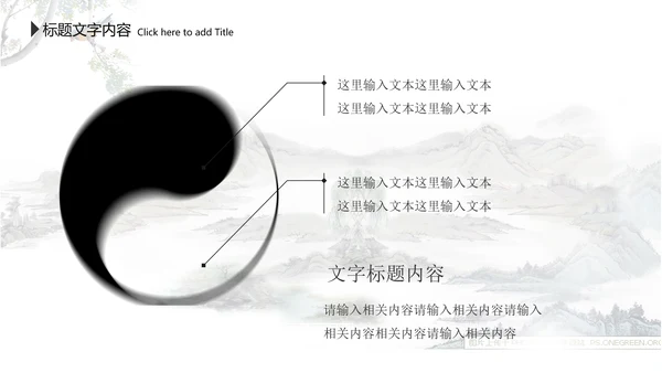 水墨中国风李白ppt动态模板