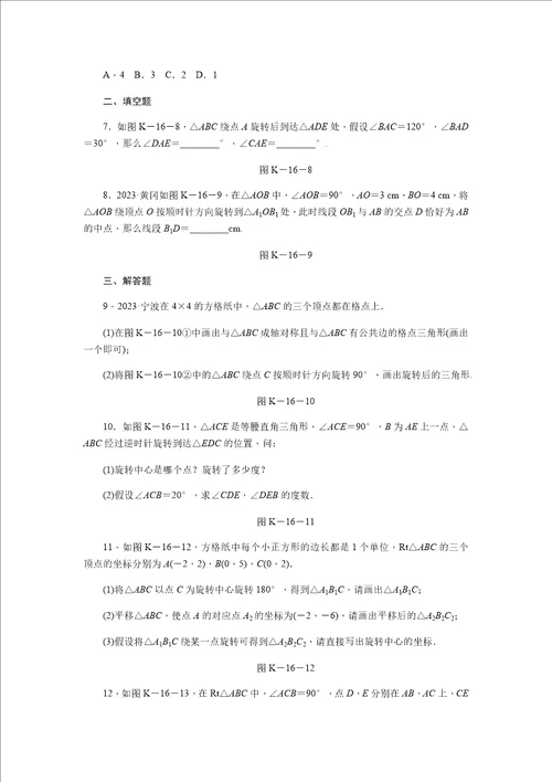 2023年秋浙教版九年级数学上册同步练习：3.2图形的旋转
