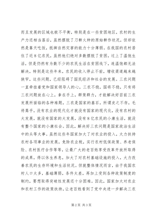 学习十七届三中全会心得：解决“三农”问题的三个“最需要”.docx