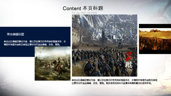 战神的游戏战场通用PPT模板