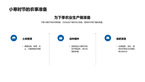 小寒节气科普