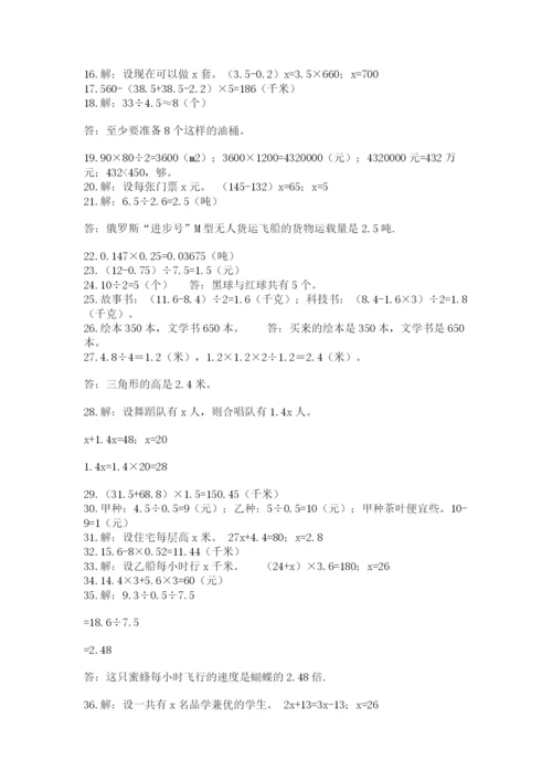 小学五年级数学应用题大全及答案一套.docx
