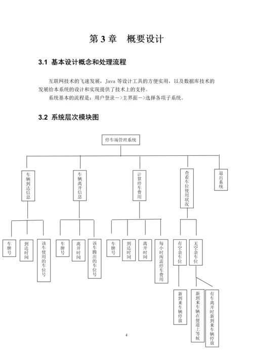 停车场管理系统课程设计.docx