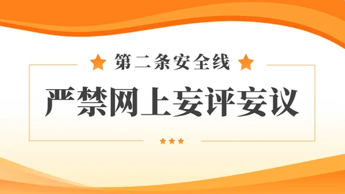简约风部队安全专题教育PPT模板