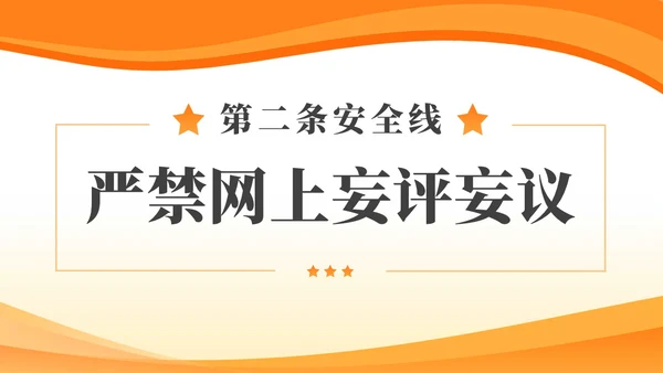 简约风部队安全专题教育PPT模板