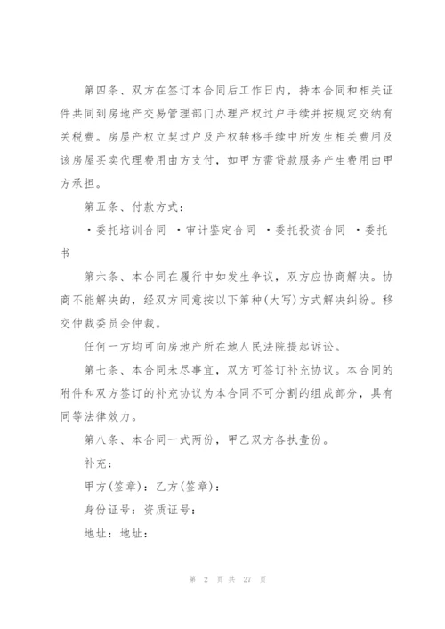 简单物业委托合同模板.docx