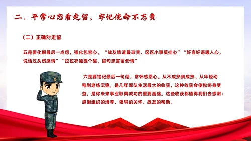 红色党政风部队退伍培训退伍不褪色培训