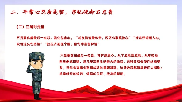 红色党政风部队退伍培训退伍不褪色培训