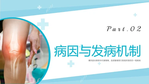 蓝色实拍商务风痛风性关节炎护理ppt