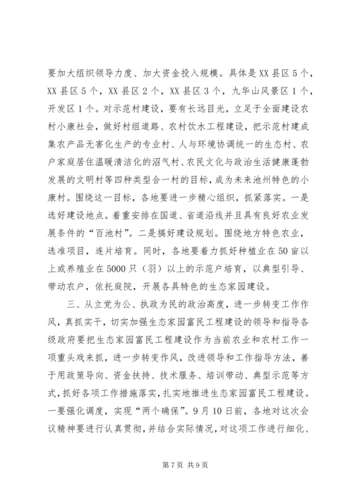 在全市创建国家级生态乡镇现场推进会上的讲话2 (5).docx