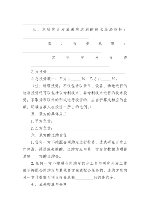 房产合作开发热门协议书.docx