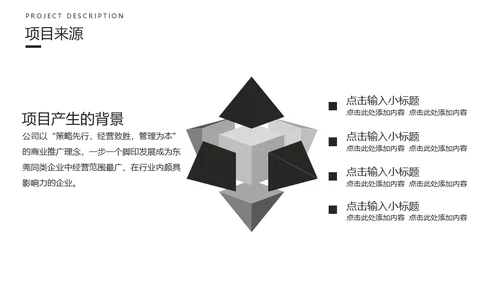 创业融资计划书黑色碎纸屑碎片通用PPT模板