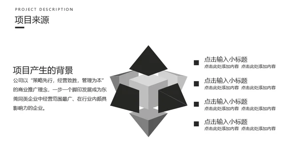 创业融资计划书黑色碎纸屑碎片通用PPT模板
