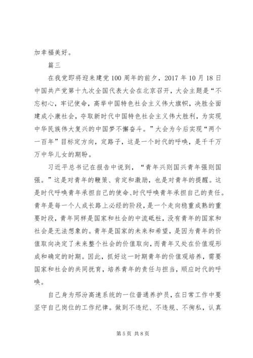 学习十九大报告心得体会精选.docx