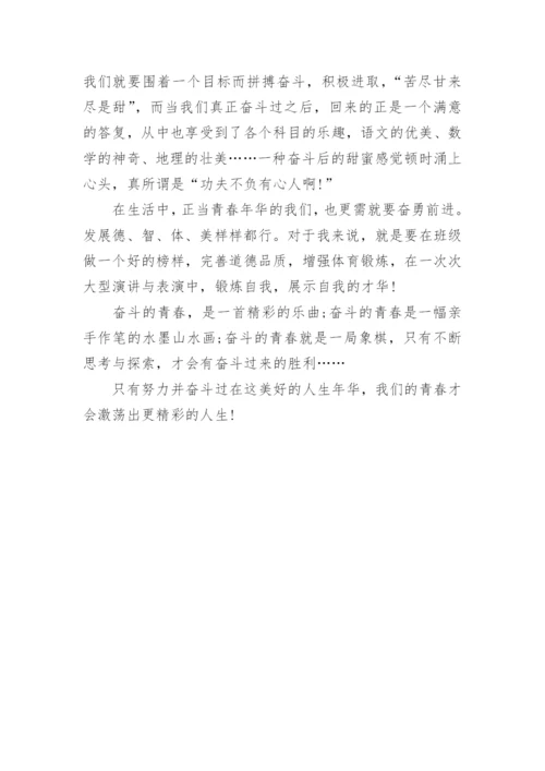 高三奋斗的议论文精编.docx