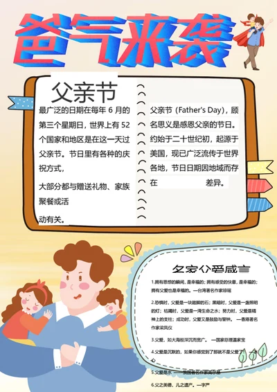 卡通风父亲节Word手抄报