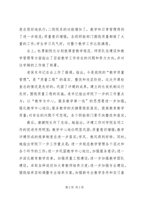 学校开学检查整改检查报告范文.docx