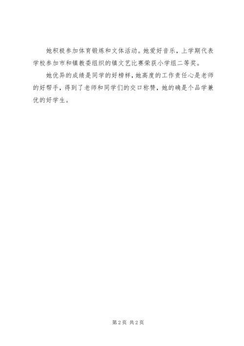 优秀少先队员先进事迹.docx