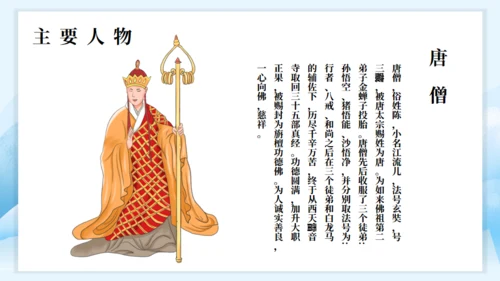 西游记阅读分享通用PPT课件模板