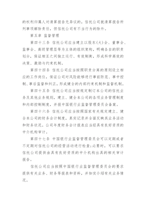 信托公司管理办法全文.docx