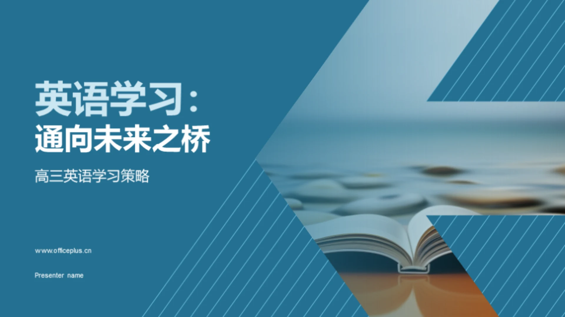 英语学习:通向未来之桥