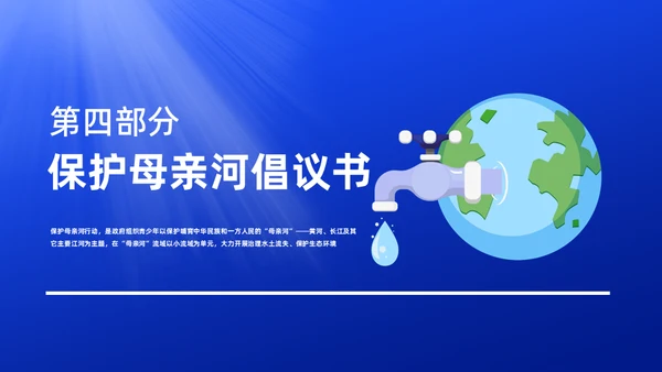 保护母亲河关爱河湖通用PPT模板
