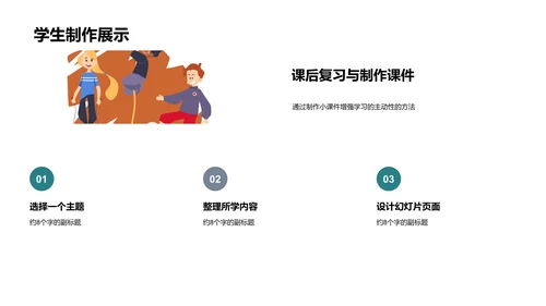 探索互动教学