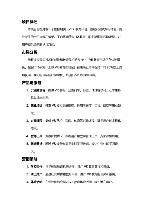 商业计划书
