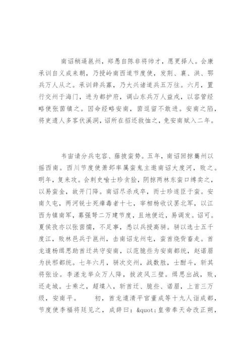 《新唐书》卷二百二十二中 列传第一百四十七中.docx