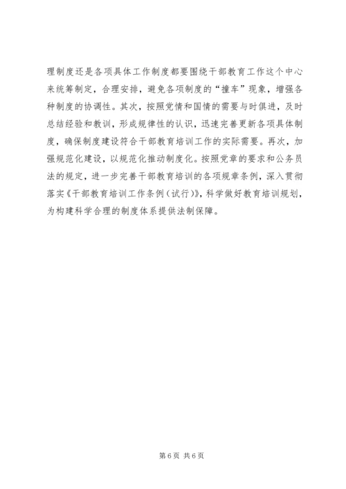 以改革创新精神做好干部教育培训工作.docx