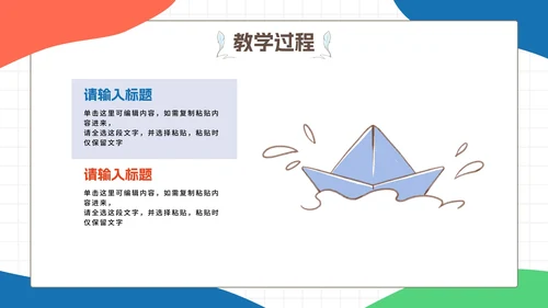 彩色卡通文具教育PPT模板