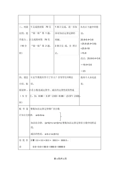 四年级下册数学教案6.3整数加法运算定律推广到小数 人教新课标