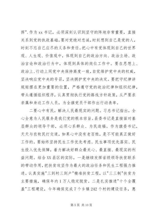 学习习总书记四有精神心得体会 (2).docx