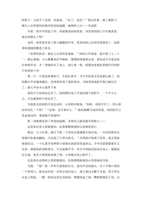 初中感动作文锦集8篇.docx