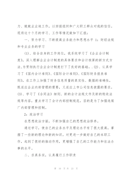 总会计师学习心得5篇.docx