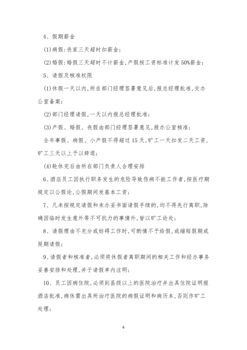 假休假管理制度4篇.docx